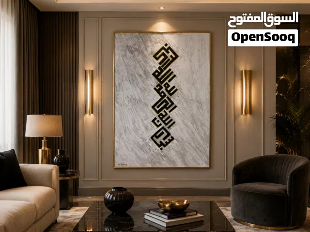 لوحة بالخط الكوفي