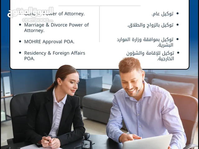 خدمات توكيل قانوني — بسرعة وكفاءة نوفر جميع أنواع الوكالات القانونية