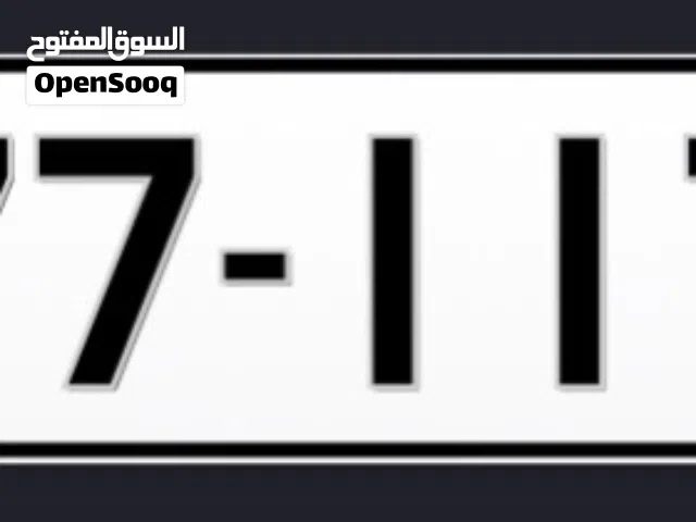 ارقام مميزه