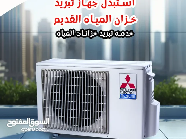 تبريد خزان المياه تبريد مسابح