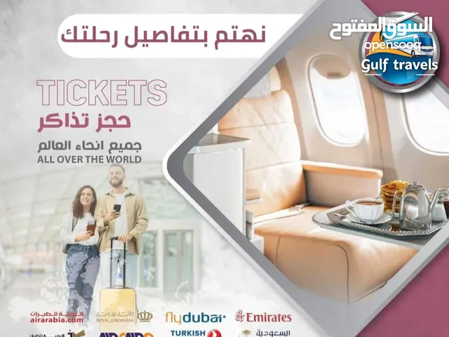 حجوزات الطيران إلى جميع أنحاء العالم