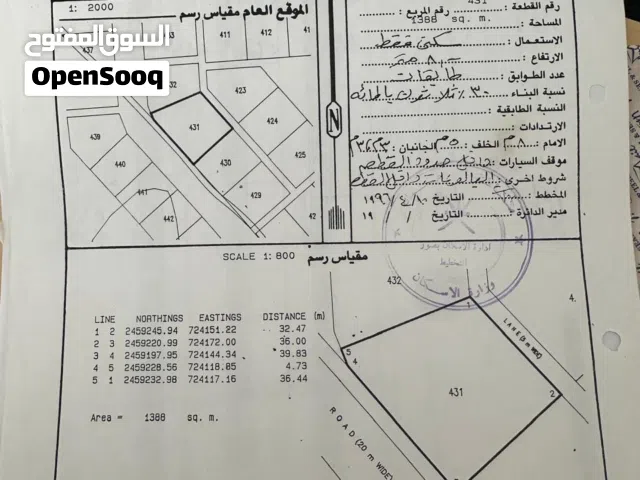 أرض زاوية للبيع 1388م على شارعين (20م و6م)