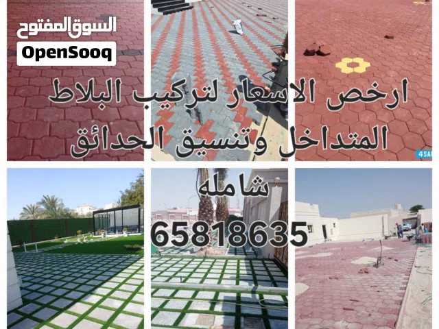 تركيب وتوريد جميع انواع البلاط المتداخل والكربستون