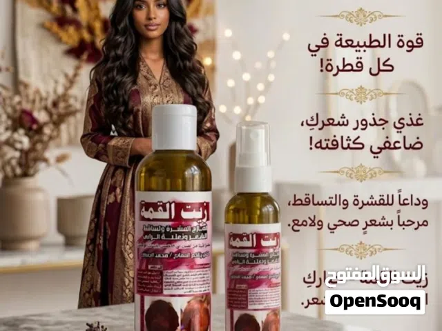 زيت القمة لعلاج القشرة وتساقط الشعر وثعلبة الرأس