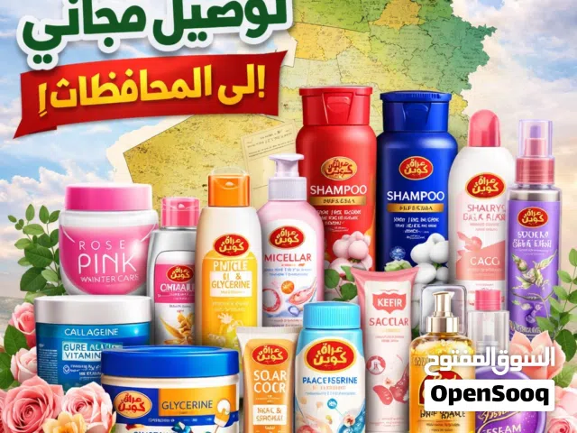 منتجات عراق كوين الأصلية – توصيل مجاني