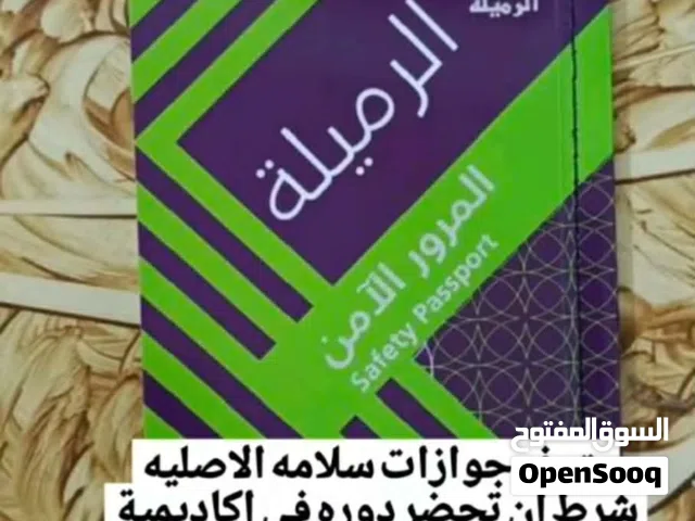 جوازات سلامه الأصيلة