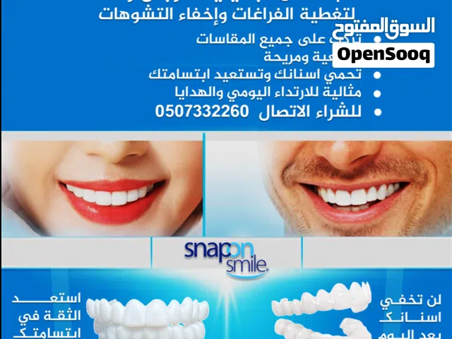 تلبيسات اسنان تجميلية للرجال والنساء