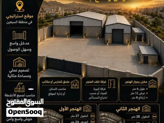 هنجرين في ارض واسعة جداً بمساحة 50 لبنة مع غرفة هنجرينللحراسة على شارع رئيسي حي وراقي في شارع حدة
