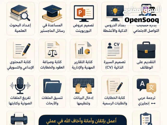 أقدم جميع الخدمات - اون لاين (خبره تفوق الـ5سنين)