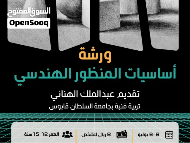 دورة أساسيات المنظور الهندسي