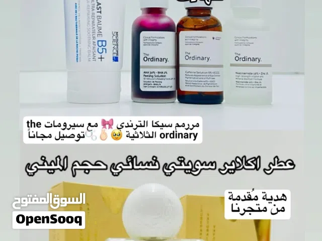 مررمم سيكا الترندي 8% مع سيرومات the ordinary تال ان توصيل مجانا