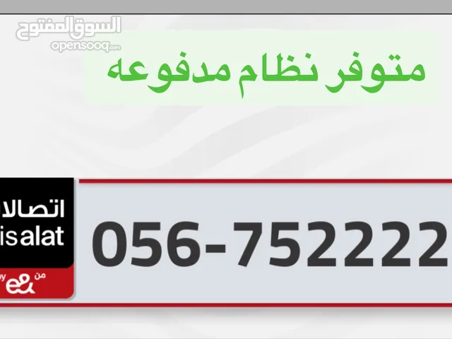 Etisalat VIP mobile numbers in Ajman