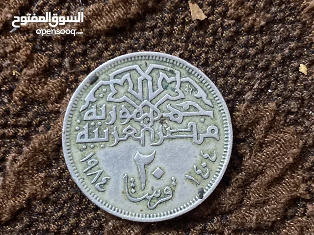 نوادر 20 قرشا و5 قروش قديم