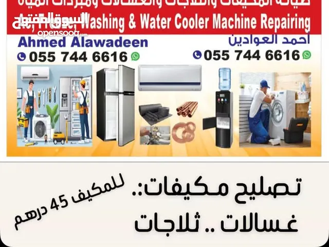 Air Conditioning Maintenance Services in Ajman