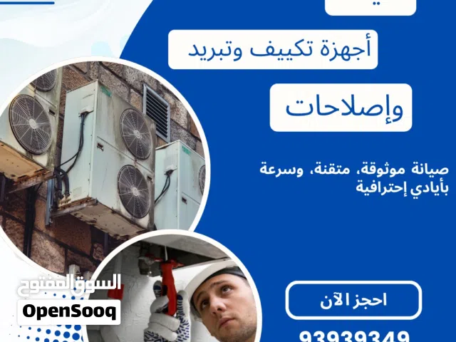 صيانة واصلاح أجهزة التكييف المركزي