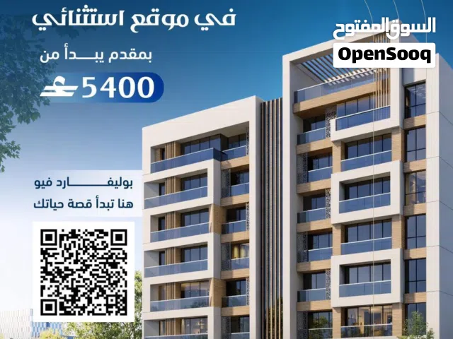 قبل لا تفوتك الفرصة!! جنب العريمي بوليفارد