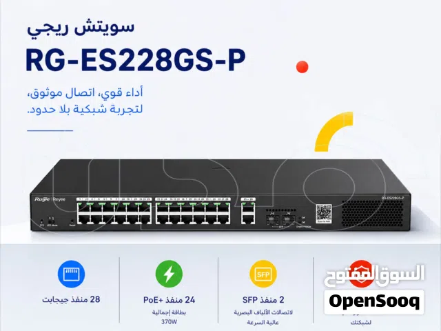سويتشات ريجي  أداء شبكي قوي وإدارة احترافية للاتصال داخل شركتك