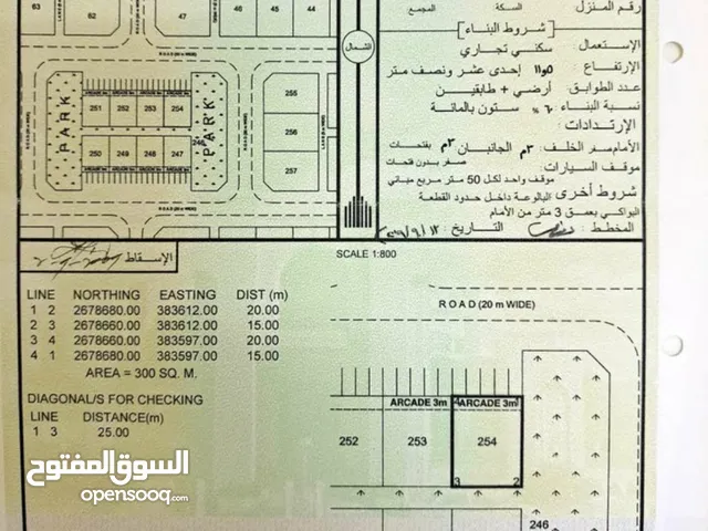 Commercial Land for Sale in Buraimi Al Buraimi