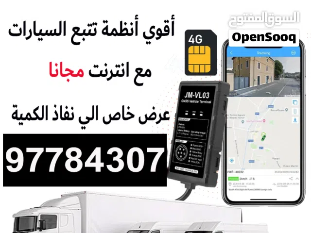 افضل انظمة تتبع السيارات مع خط انترنت مجانا مع اجهزه تتبع 4g