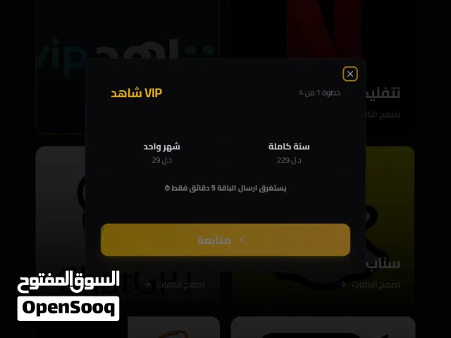 نبيع في اشتراكات مشهورة زي شاهدvip و نيتفلكس و كابكات و سناب شات و غيرها هلبا من الاشتارات تو نعطيك