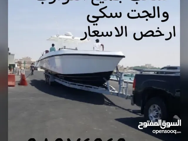 سحب طراريد..جت..كرفانات..فودترك