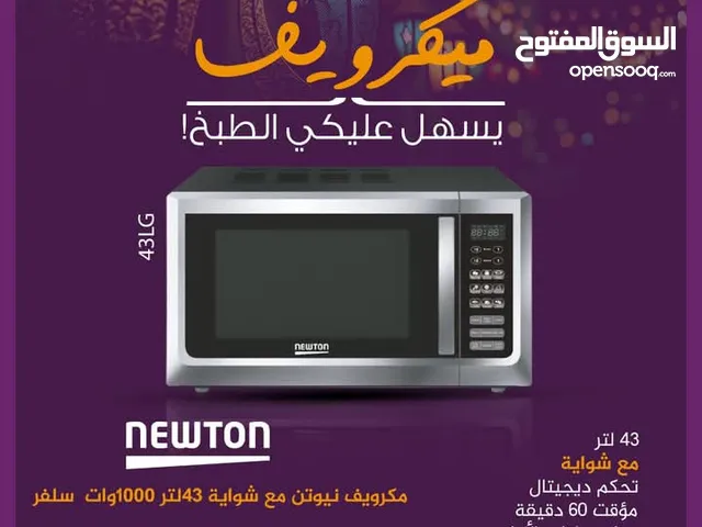 ميكروويف وشواية نيوتن 1000 وات 43 لتر - لون سلفر من نيوتن ستورز nw8691
