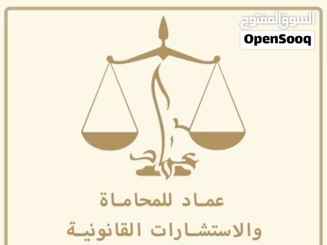 استشارات قانونيه مجانيه
