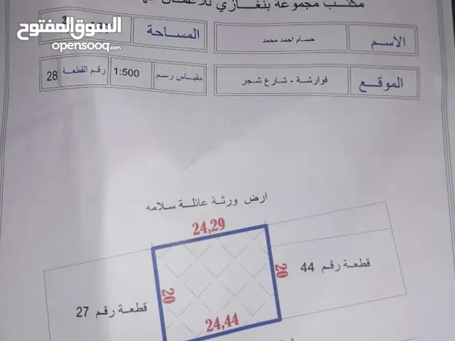 قطعتين للبيع متجاوره 487 م كل قطعة في القوارشه