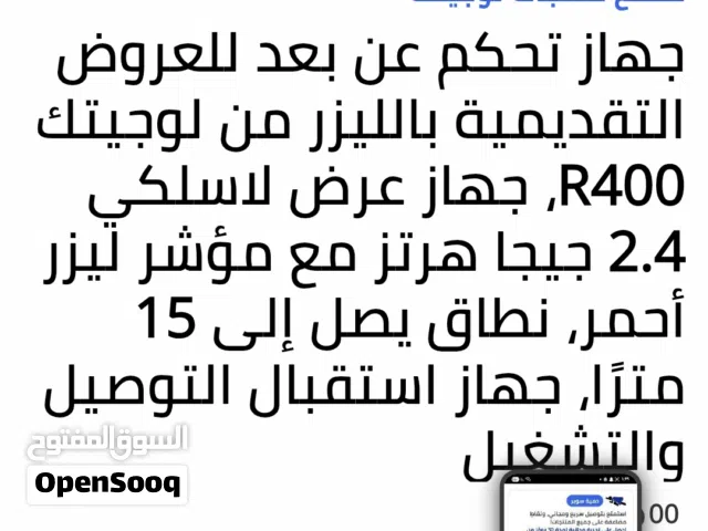 جهاز ليزر تحكم عن بعد لللعروض التقديميه