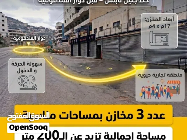 مخازن للايجار على الشارع الرئيسي خط نابلس - جنين