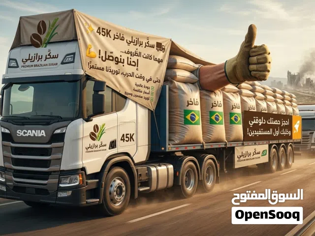 سكر برازيلي فاخر 45K