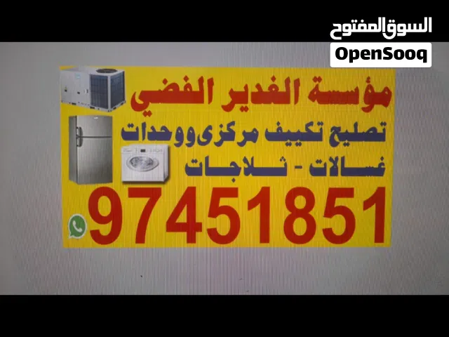 تصليح صیانہ تکیف مرکزی وحدات تلاجات غسالات نشافات برادات الماء