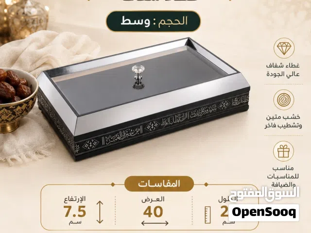 صواني خشبيه راقيه بغطا