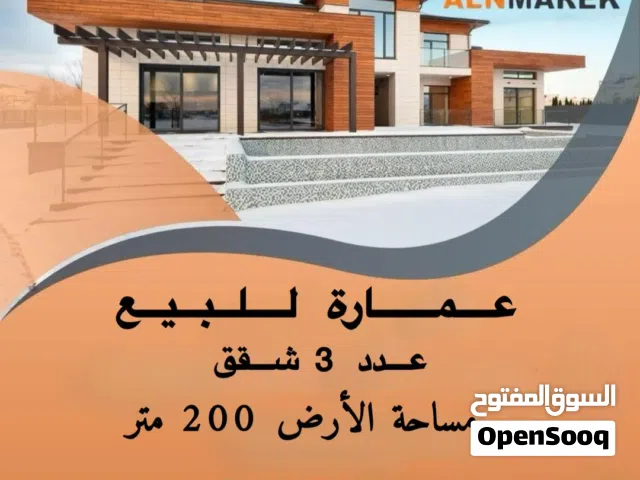 عمارة للبيع في شارع الصريم