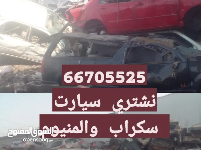 نشتري سيارات سكراب تسقيط