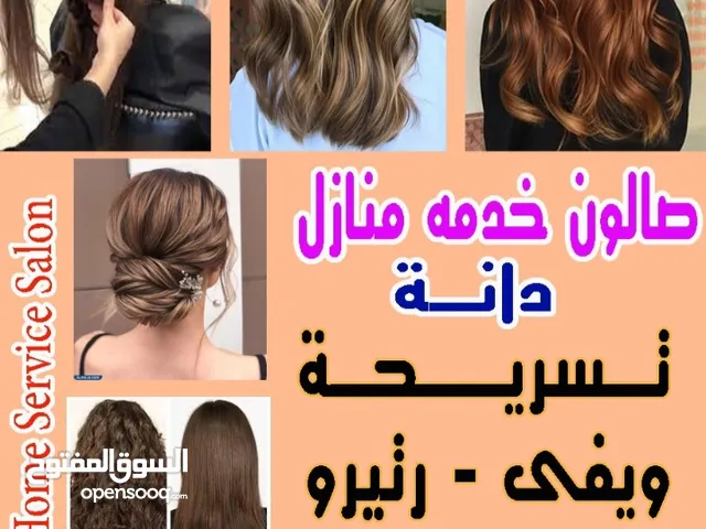 صالون خدمه منازل