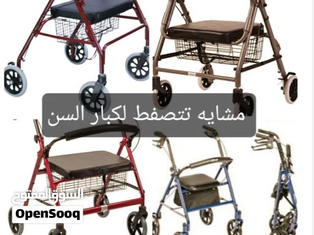 مشايه جديده تتصفط مع السله وبريك لسهوله التنقل والتخزين لكبار السن وذوي الاحتياجات الخاصة