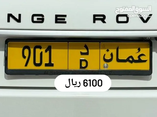 رقم ثلاثي للبيع 901 د