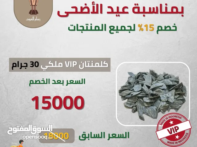 عود كلمنتان VIP ملكي درجة اولى مضمون