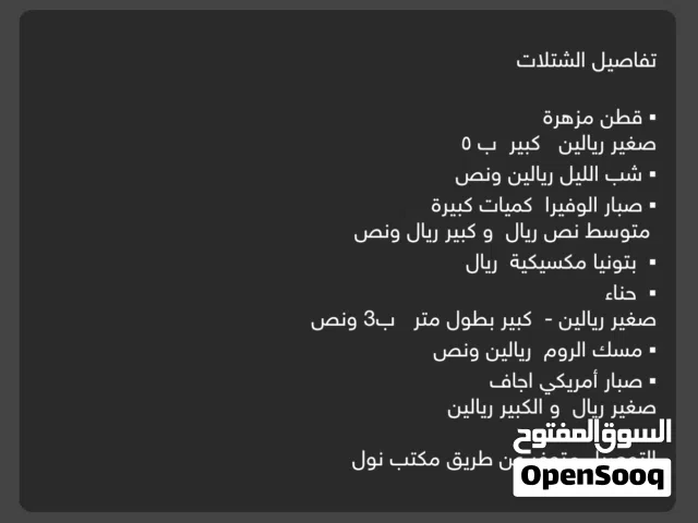 شتلات قطن -شب الليل- حناء - اجاف - بتونيا مكسيكية مزهرة وشتلات ازهار- صبار ألوفيرا - مسك الروم