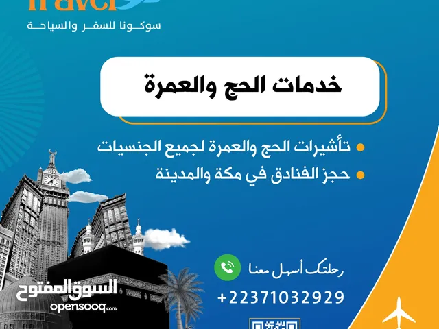 نوفّر لك تأشيرات العمرة بكل سهولة واطمئنان