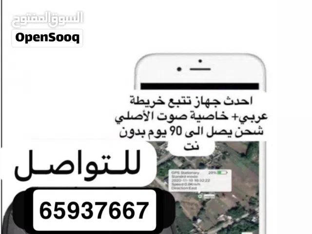 جي بي اس ترقب
