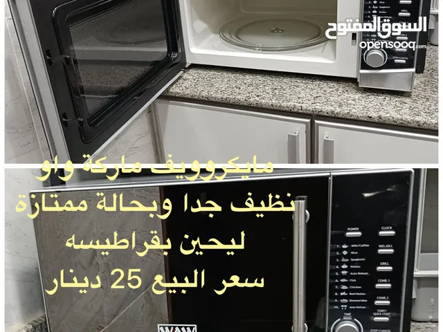 للبيع جهاز ميكروويف