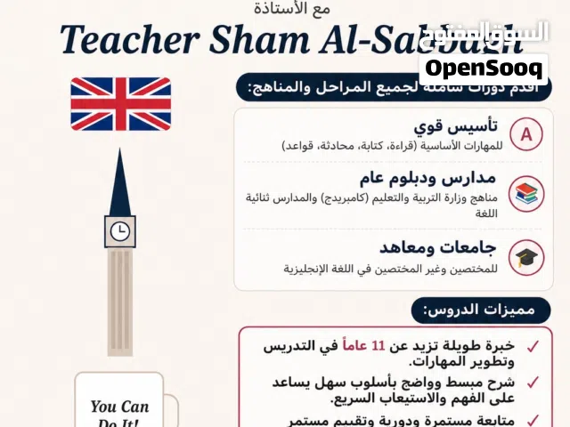 دروس خصوصية لغة إنجليزية (تأسيس، مدارس، جامعات) مع الأستاذة شام