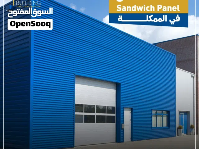 شركة المبنى الحديدي لصناعة  #ساندوتش_بانل  #روكول_بانل وPIR  طاقة انتاجية 20 الف متر لليوم وتركيبات