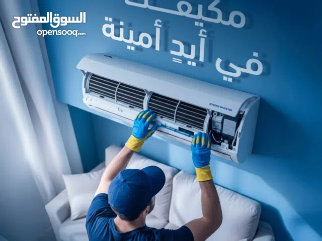 غسيل وصيانه مكيفات وفك ونقل وتركيب جميع انواع المكيفات في جده