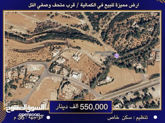 Residential Land for Sale in Amman Al Kamaliya