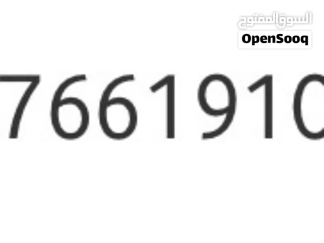للبيع رقم مميز