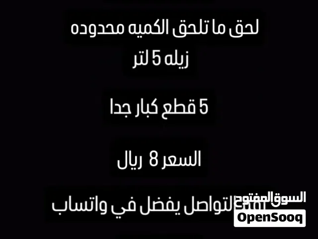 مالح للبيع