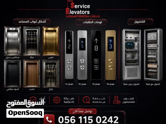 تركيب وتوريد المصاعد الكهربائية
